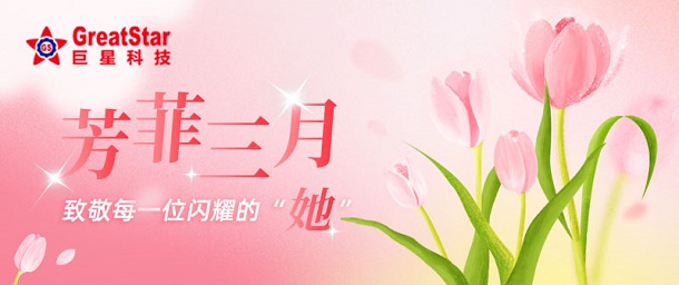 6686官方登录入口网页版文化 | 芳菲三月 致敬每一位闪耀的“她”